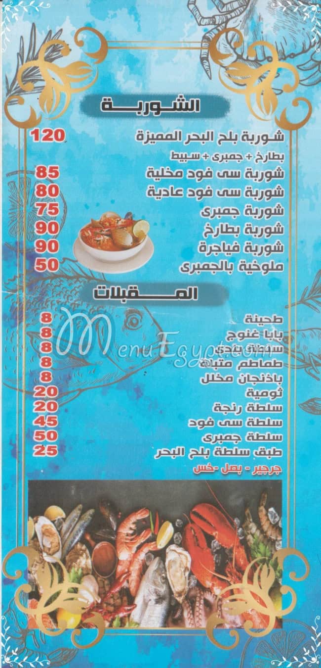 Balah El Bahr delivery menu