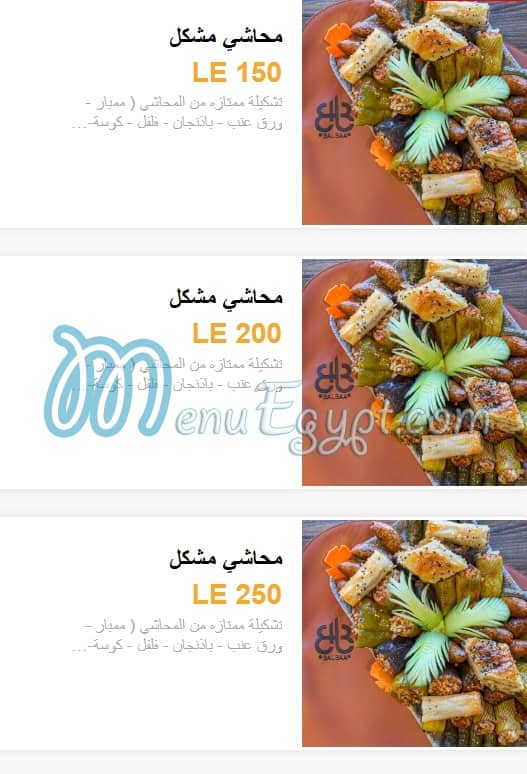 منيو بلبع مصر 1