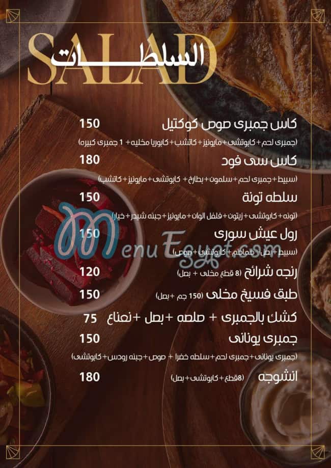 Balbaa menu Egypt 1