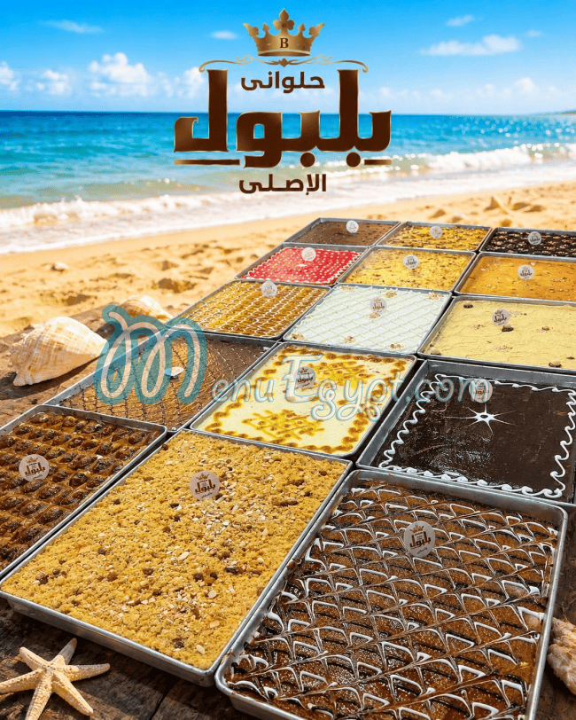 Balboul El Asly patisserie egypt