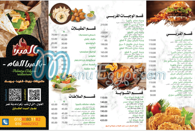 balmyra alshaam menu Egypt