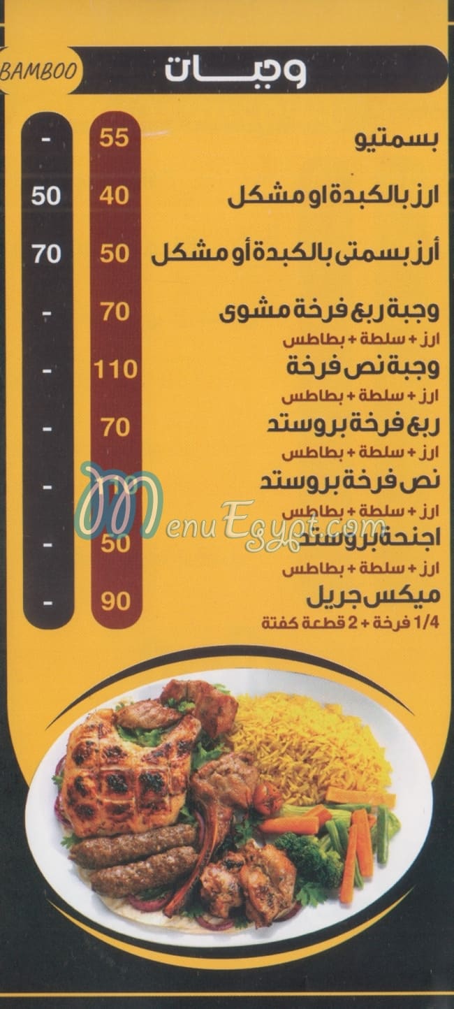 Bambo menu