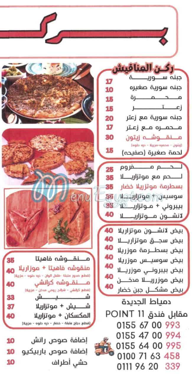 Barakat Al Sham menu