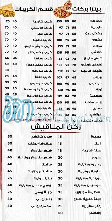 منيو بركات الحلبى مصر