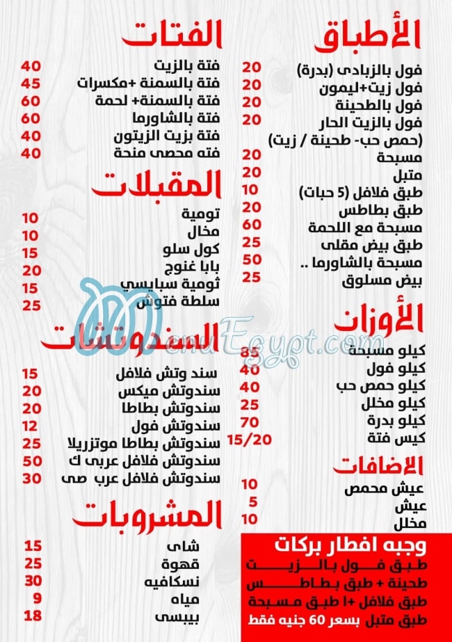 مطعم بركات الحلبى مصر