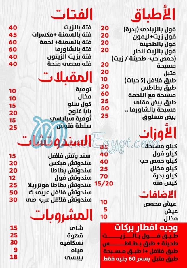 رقم بركات الحلبى مصر