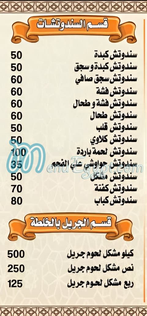 Barakat Restaurant Domyat delivery
