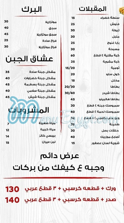 بركات مصر منيو بالعربى