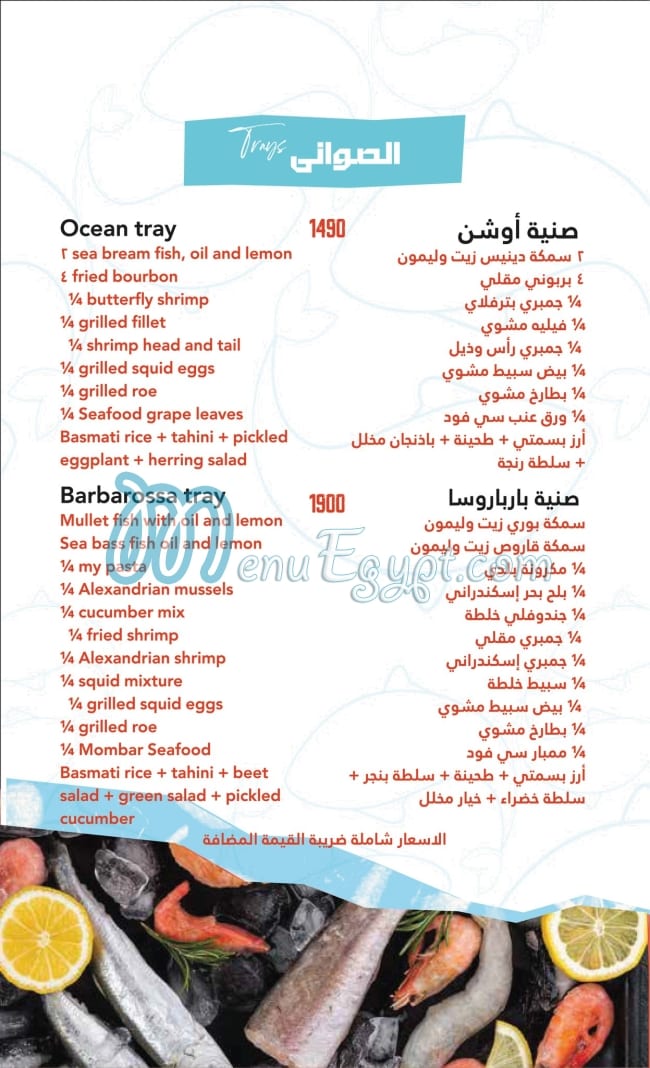 Barbarossa menu Egypt 3