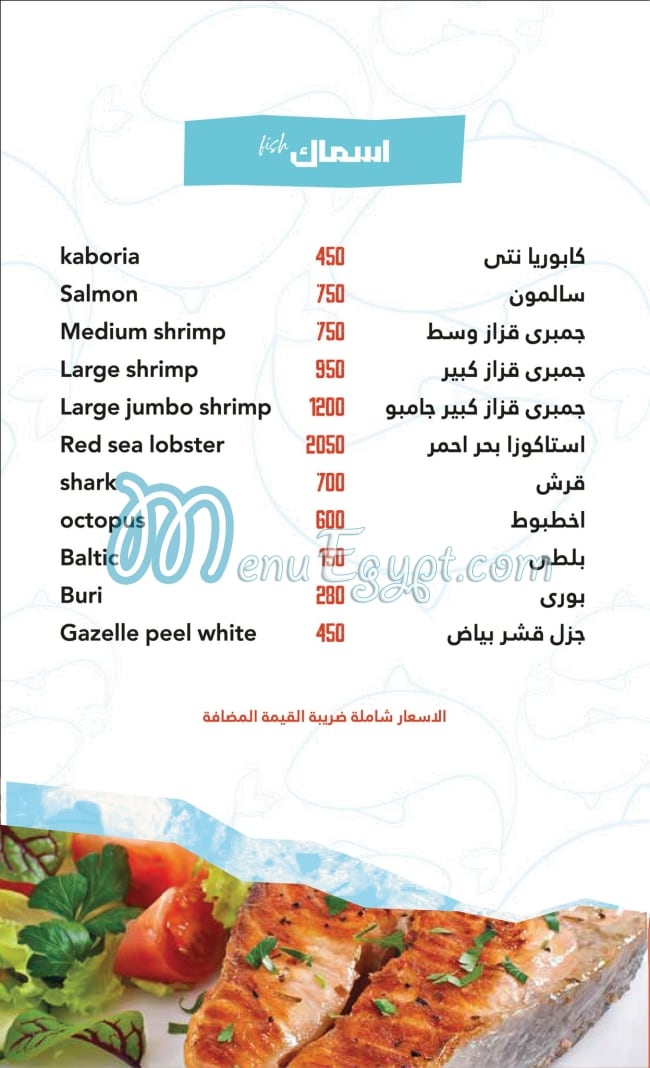 Barbarossa menu Egypt 5