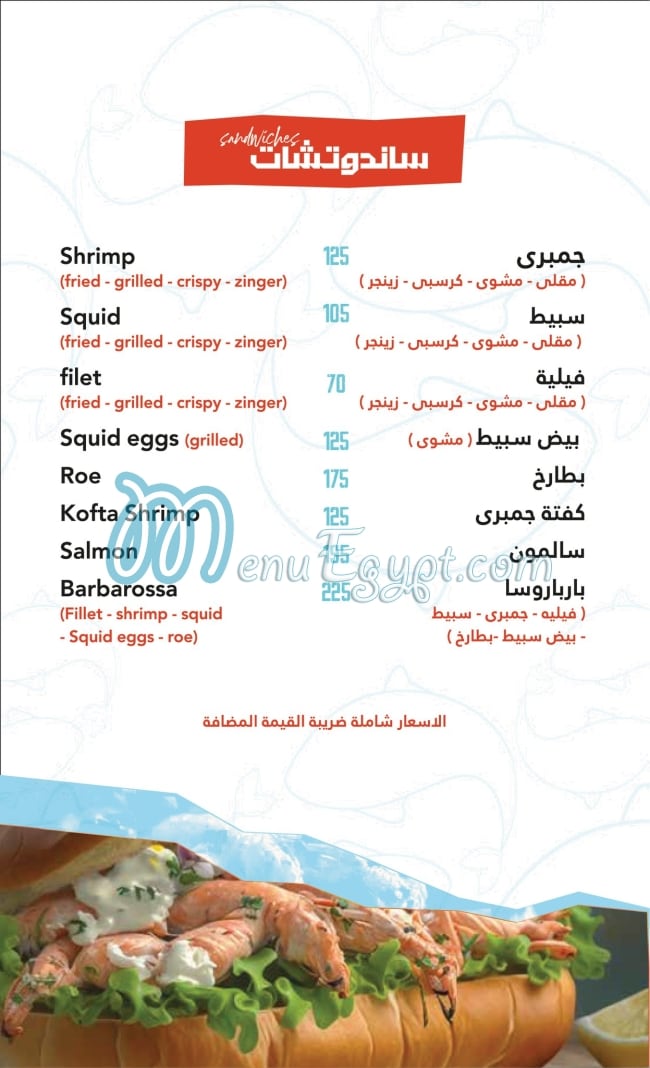 Barbarossa menu Egypt 6