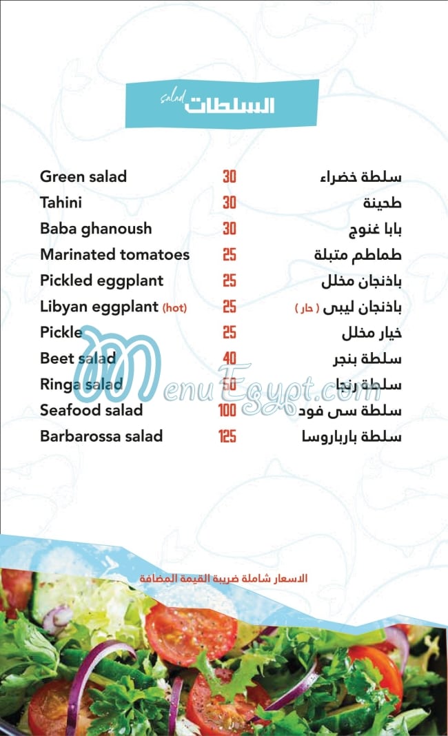 Barbarossa menu Egypt 7