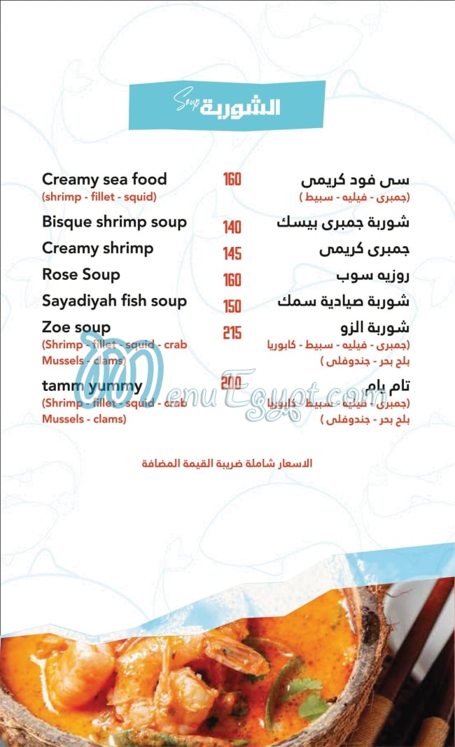 Barbarossa menu Egypt