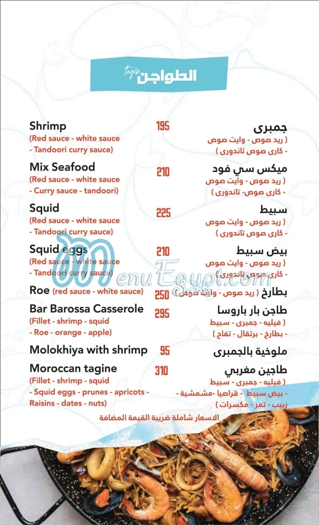 Barbarossa menu Egypt 1