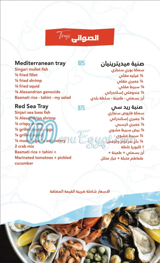 Barbarossa menu Egypt 2