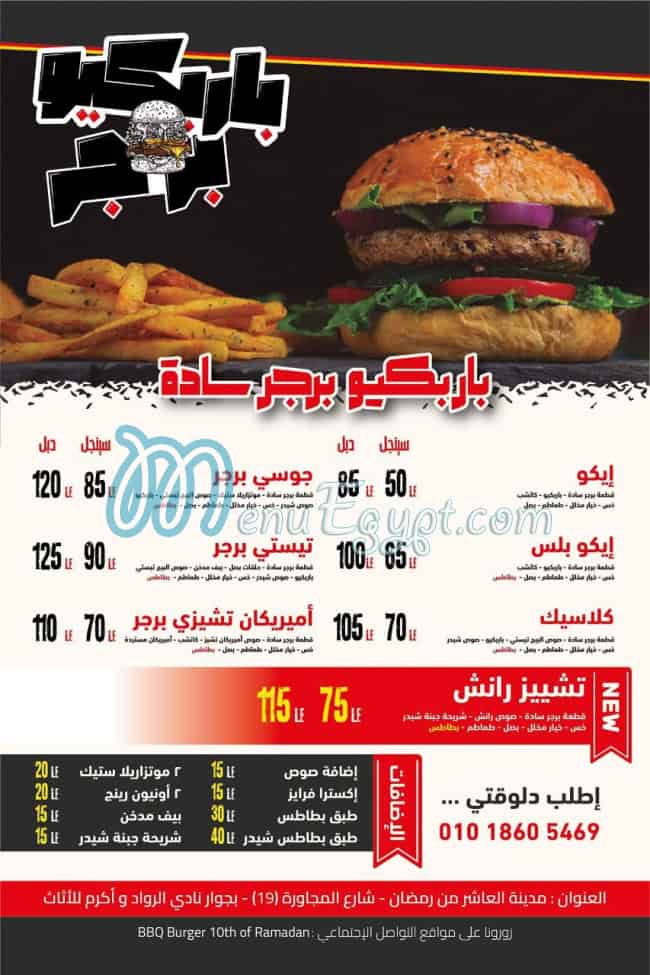 Barbecue Burger menu