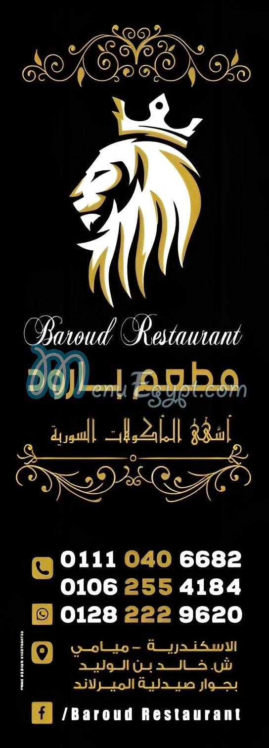 Baroud menu