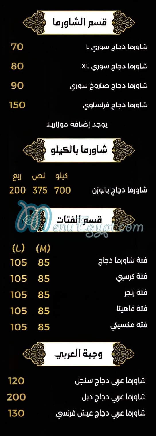 Baroud menu Egypt
