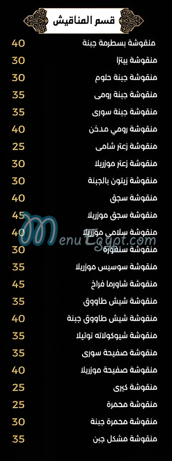 Baroud menu Egypt 1