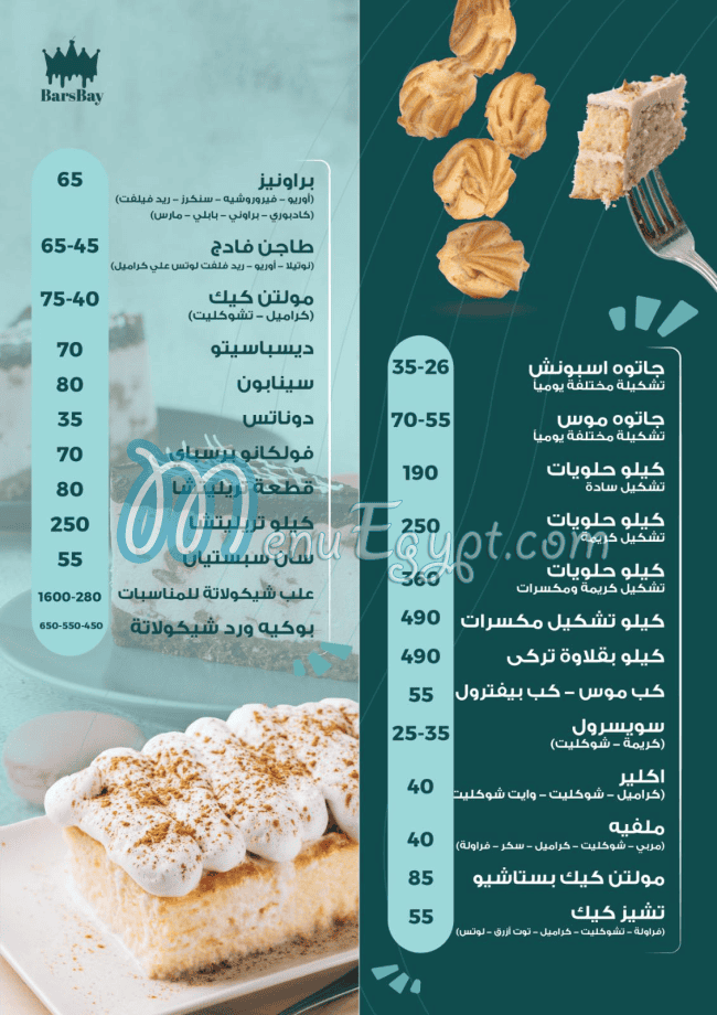 رقم حلواني برسباي مصر