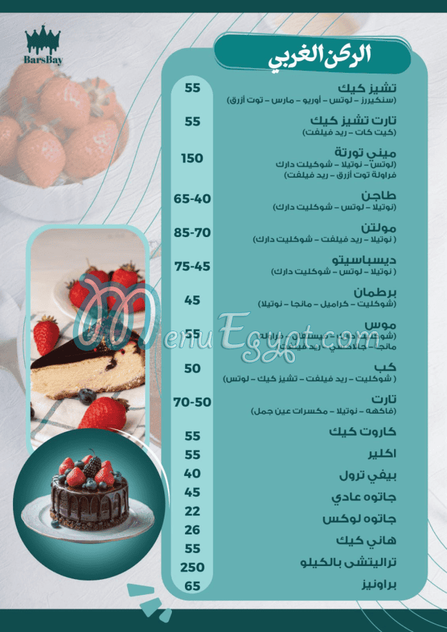 أسعار حلواني برسباي مصر