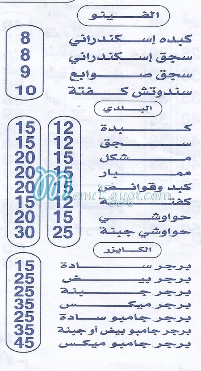 Basata menu Egypt