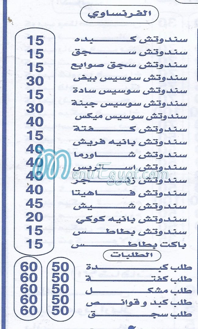 Basata egypt