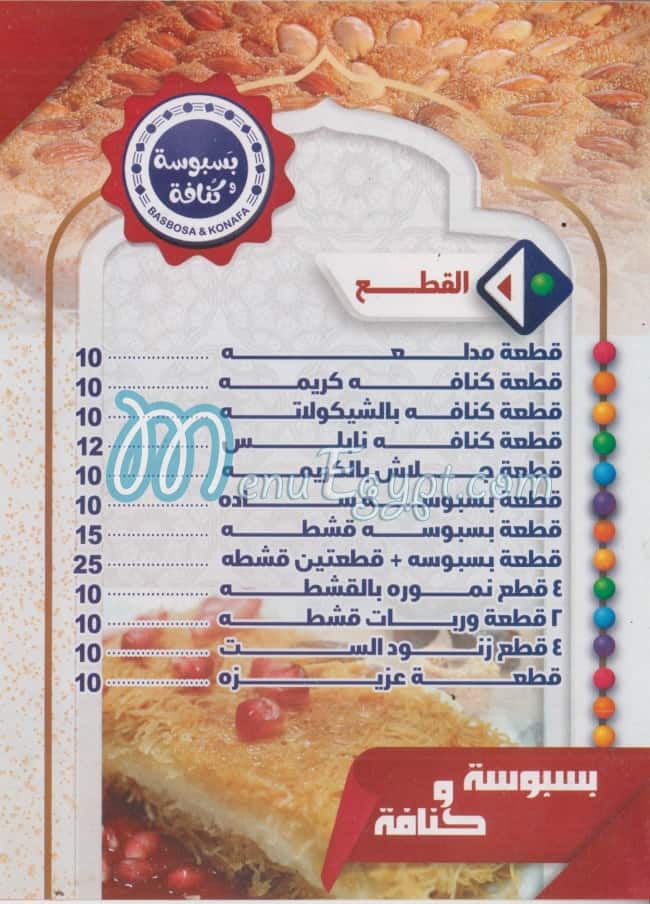 Basbosa & Konafa menu Egypt