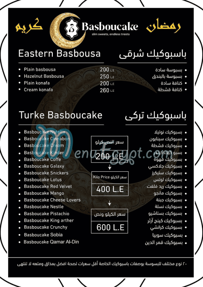 منيو بسبوكيك