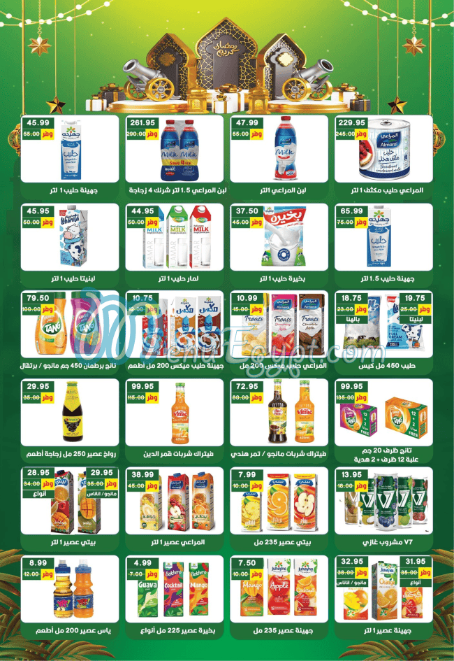 منيو بشاير هايبر ماركت مصر 2