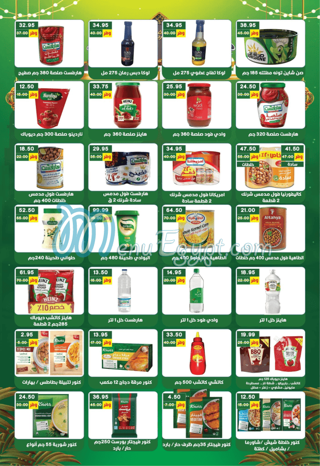 منيو بشاير هايبر ماركت مصر 4