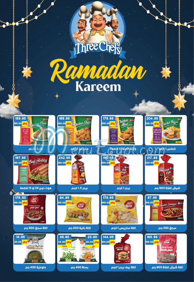 منيو بشاير هايبر ماركت مصر 6