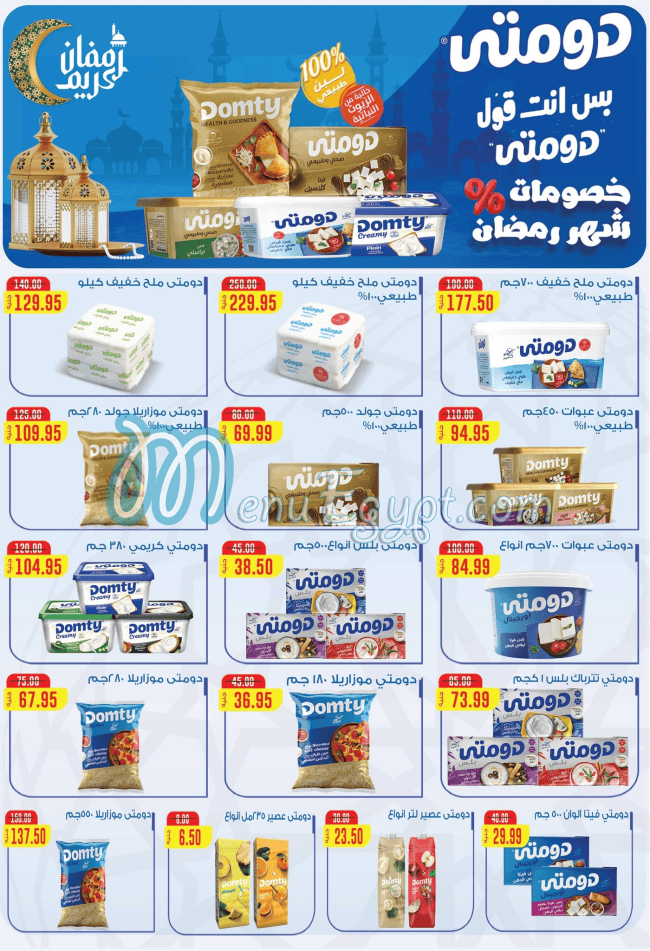 بشاير هايبر ماركت مصر منيو بالعربى