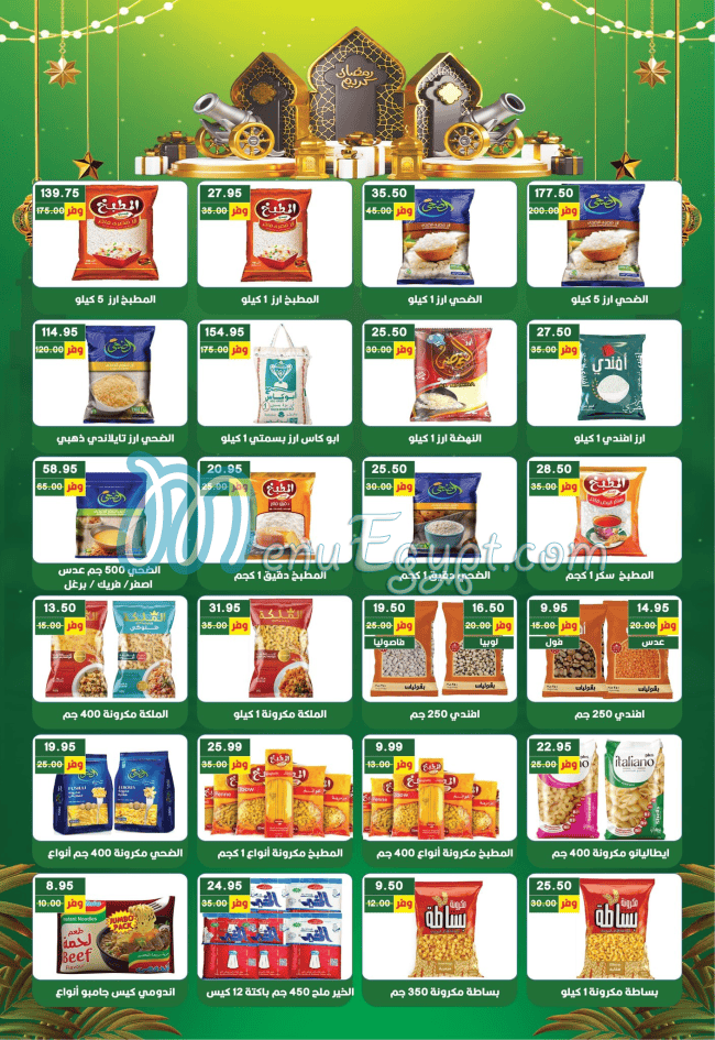 بشاير هايبر ماركت مصر