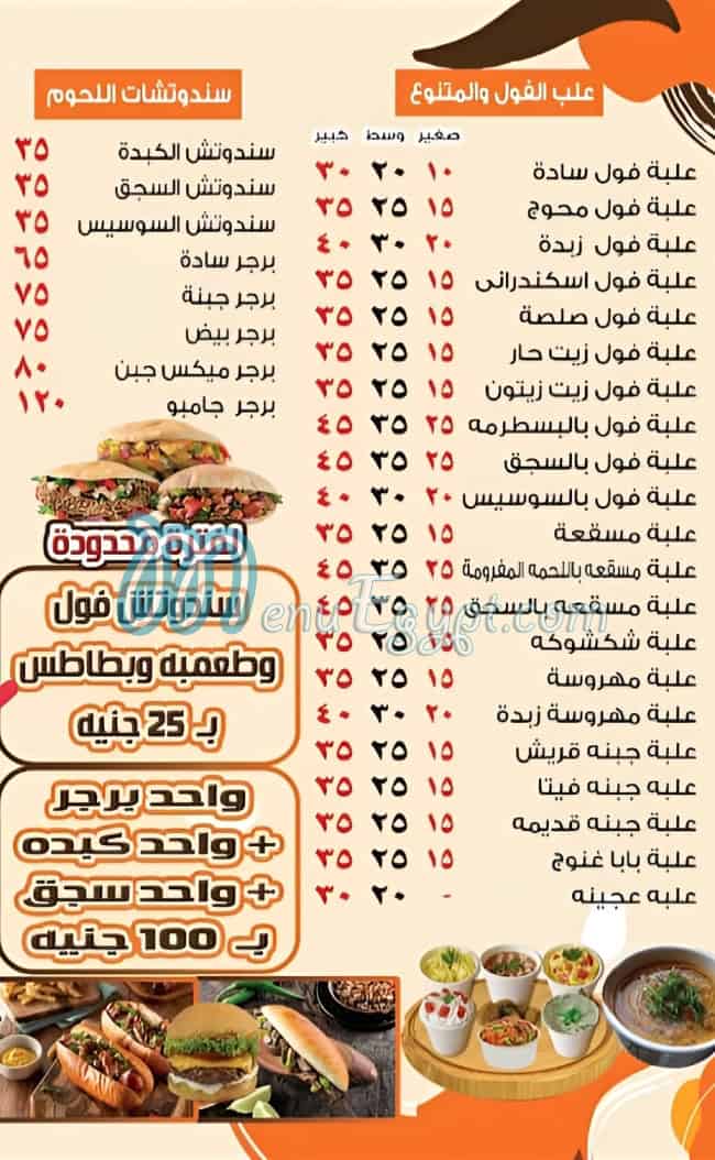 منيو بشندي التجمع