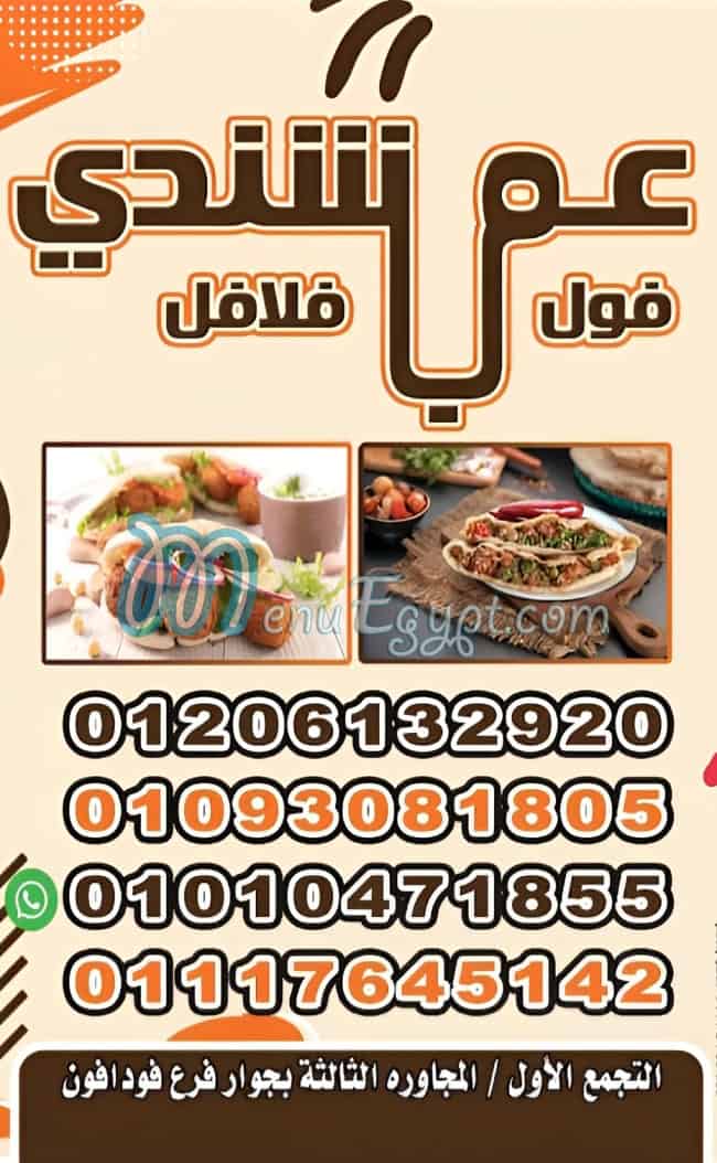 بشندي التجمع منيو