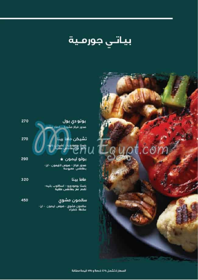 Basilico menu Egypt 3