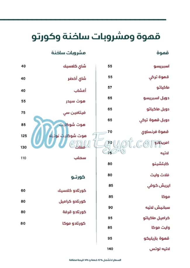 Basilico menu Egypt 8