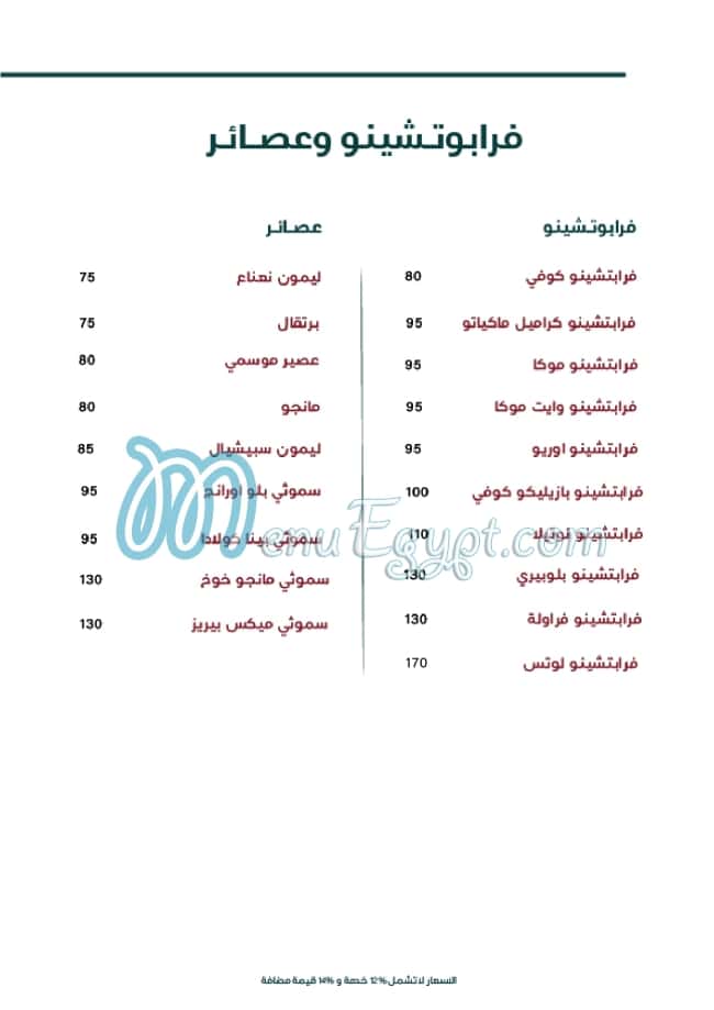 Basilico menu Egypt 12