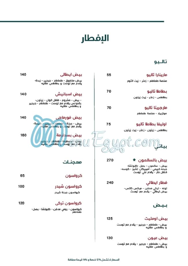 Basilico menu Egypt