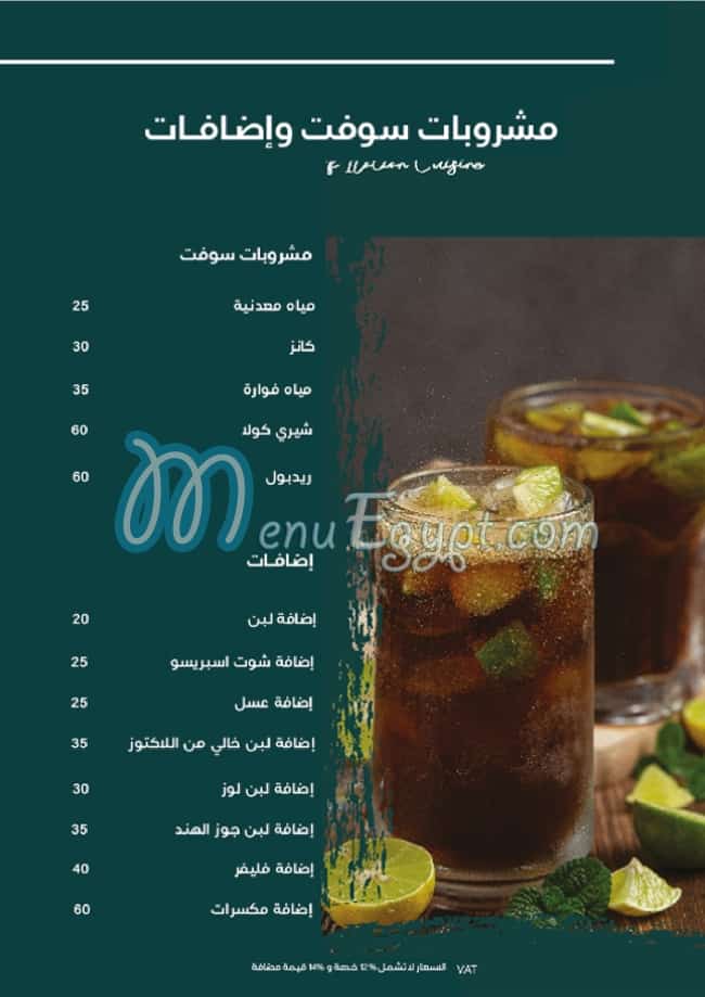 Basilico menu Egypt 13