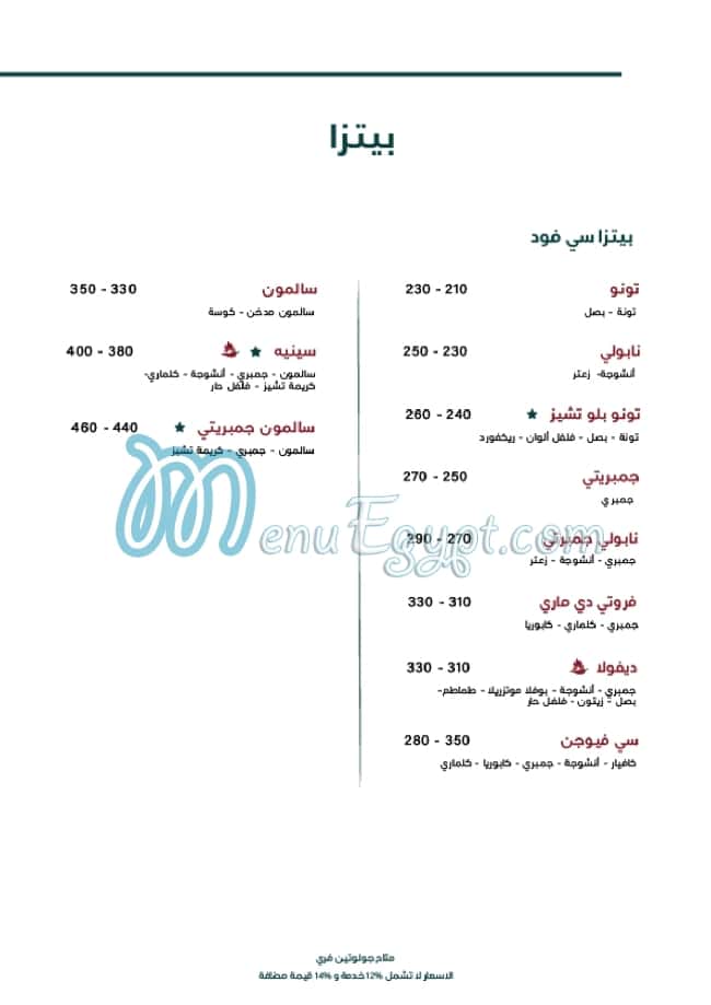 Basilico menu Egypt 2