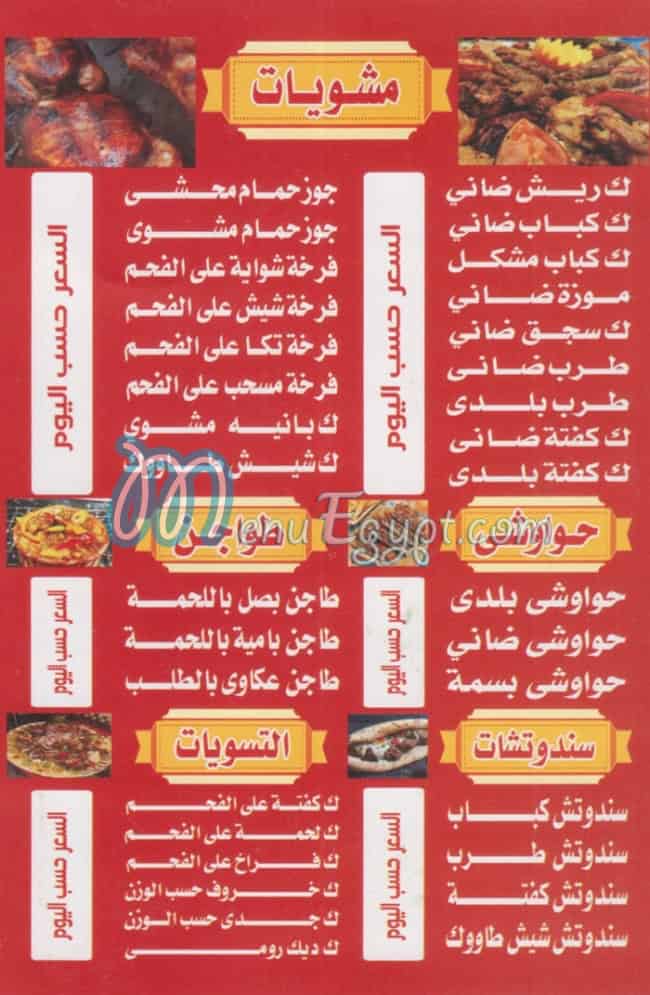 Basma menu
