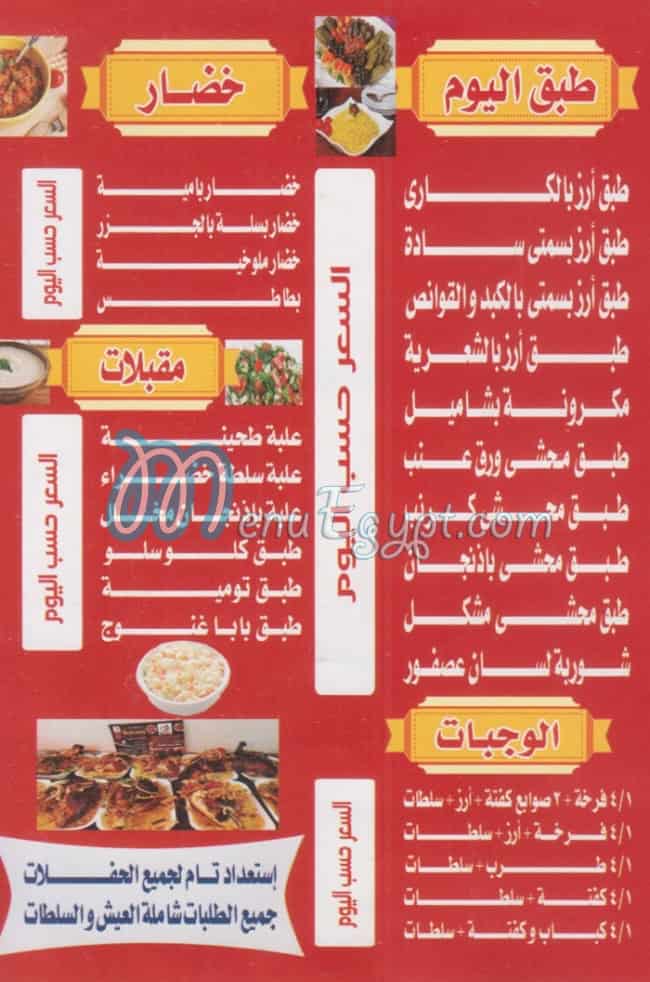 Basma menu Egypt