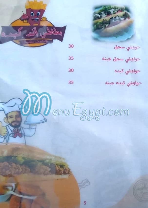 بطاطس اند كبده مصر منيو بالعربى