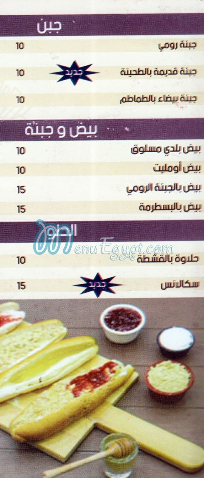 Batates & Betengan menu Egypt