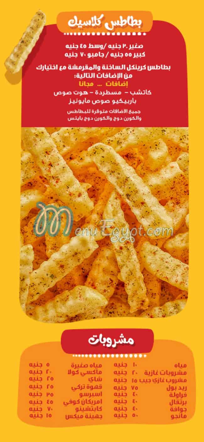 منيو بطاطس اند زلابيا