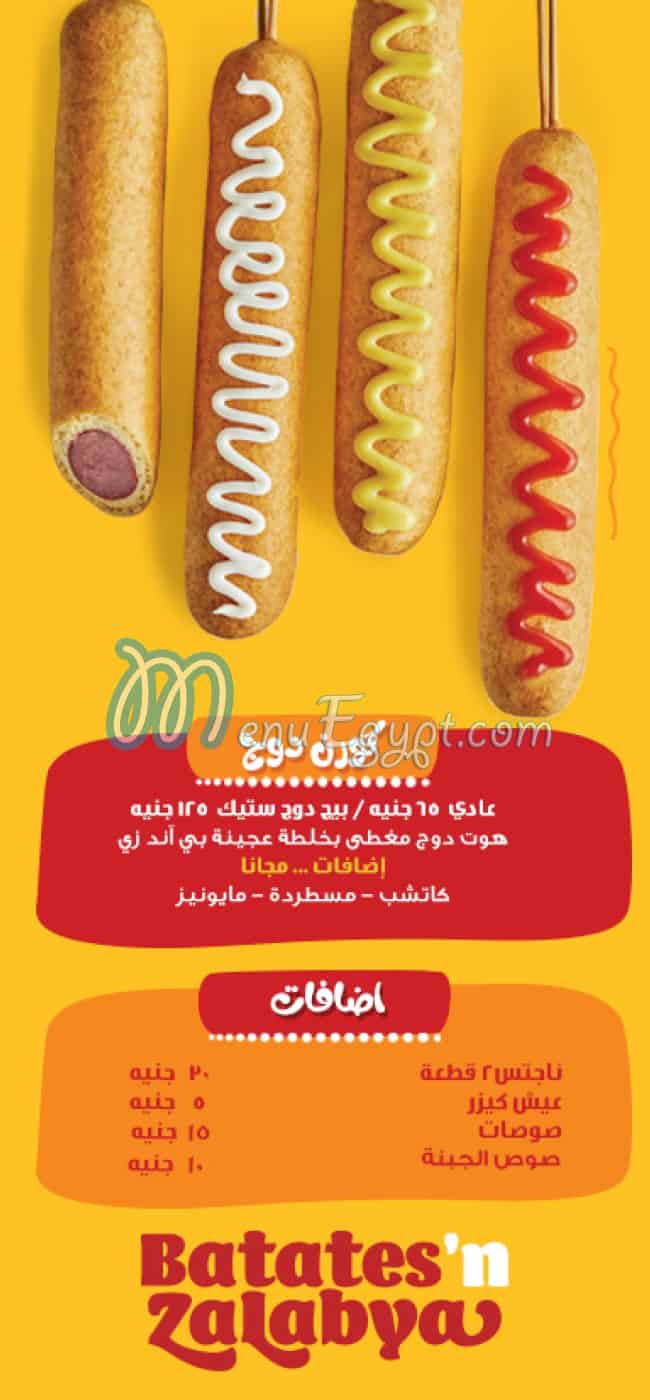 مطعم بطاطس اند زلابيا مصر