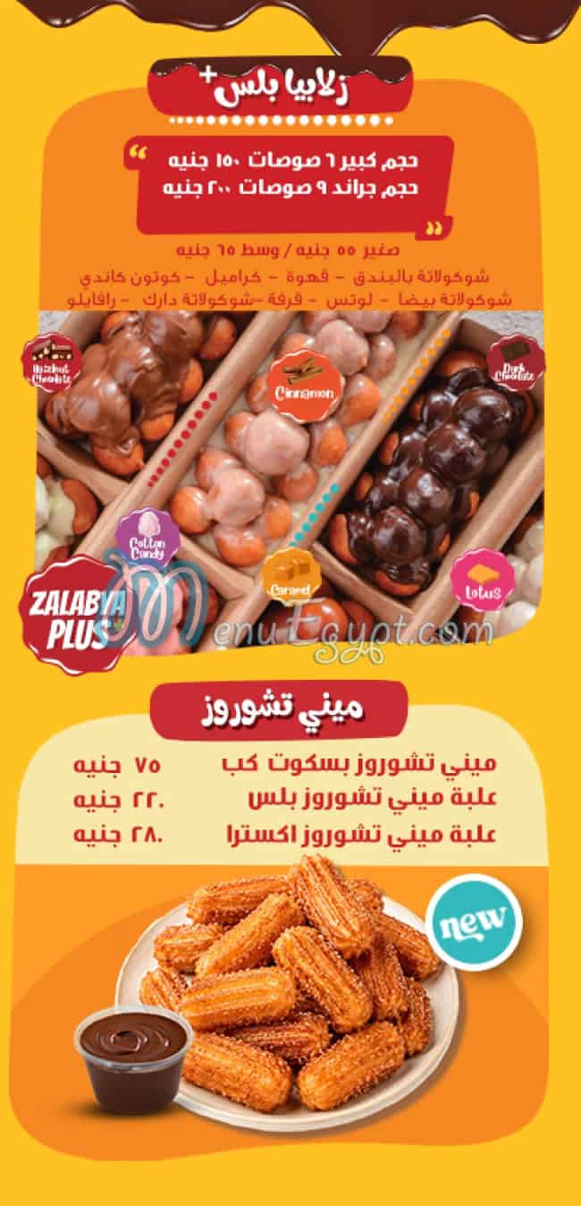 بطاطس اند زلابيا مصر منيو بالعربى