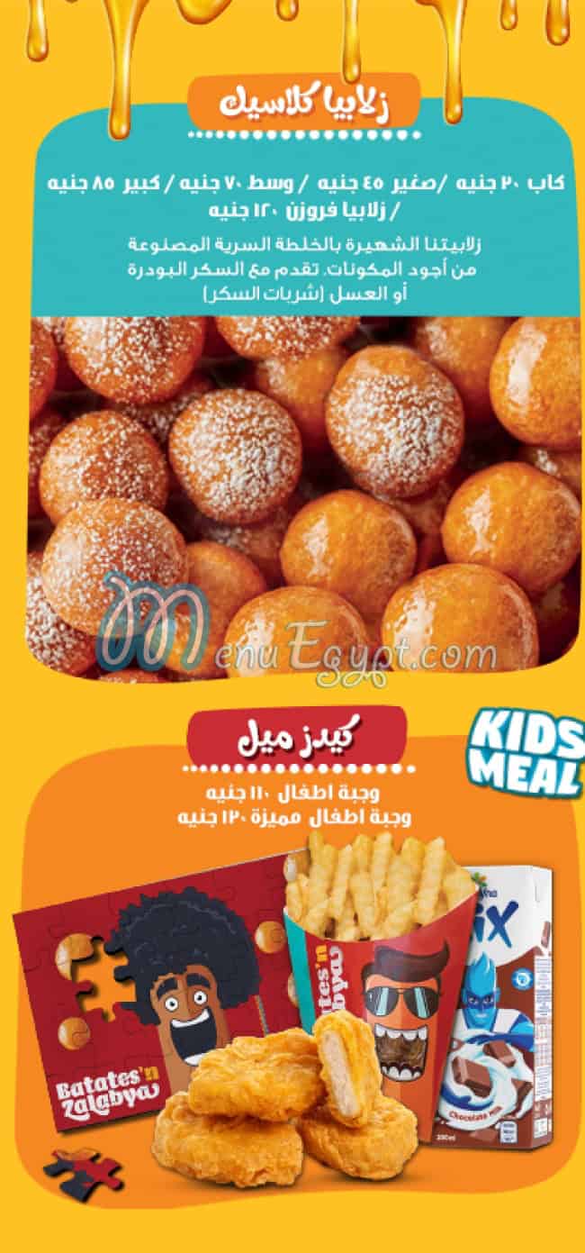 بطاطس اند زلابيا مصر الخط الساخن